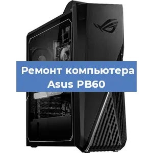 Замена usb разъема на компьютере Asus PB60 в Волгограде